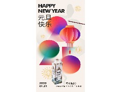 回力饮料30年做好品质的椰汁，全体回力家人在元旦到来之际祝福祖国繁荣昌盛