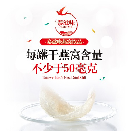 OEM加工泰滋味冰糖燕窝饮品细腻润滑燕窝饮料12罐礼盒装招商加盟